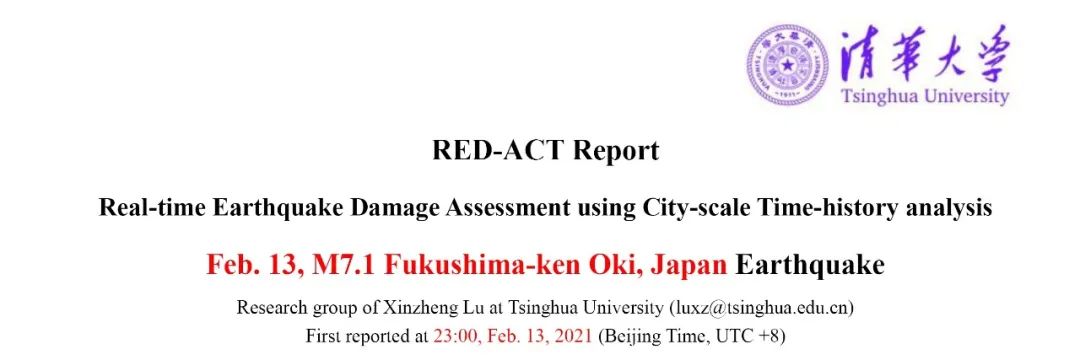 日本7.3級(jí)地震RED-ACT評(píng)估結(jié)果與實(shí)際震害及日美評(píng)估結(jié)果對(duì)比